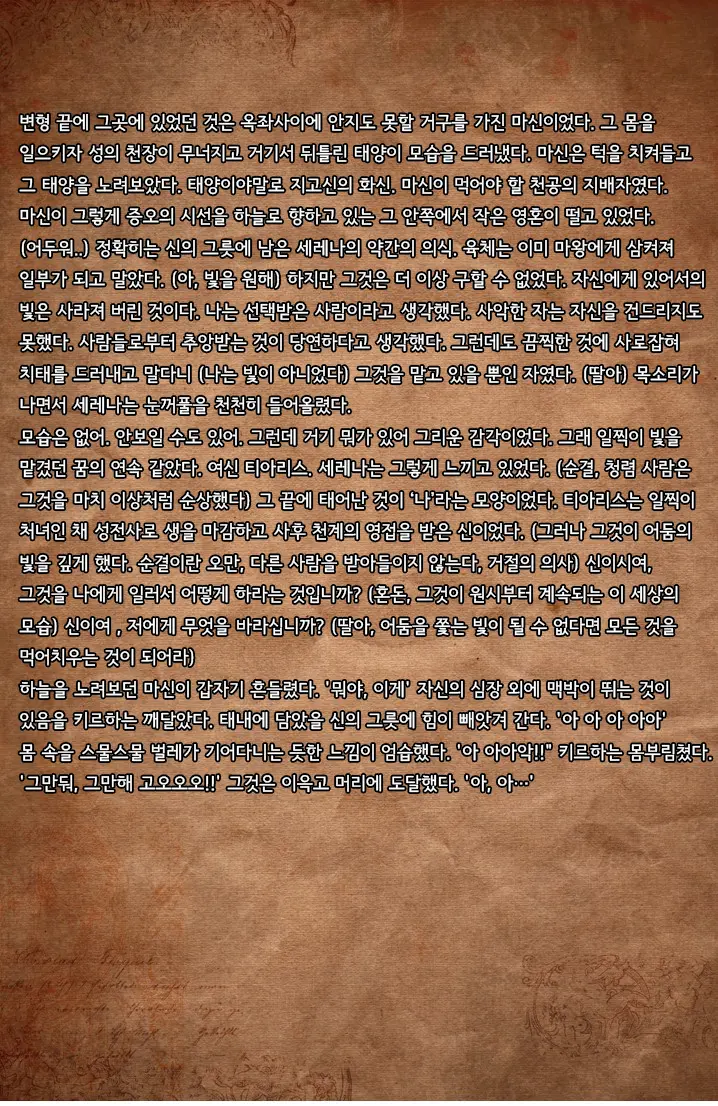 AbyssTide (更新版) 後篇 어비스타이드 후편